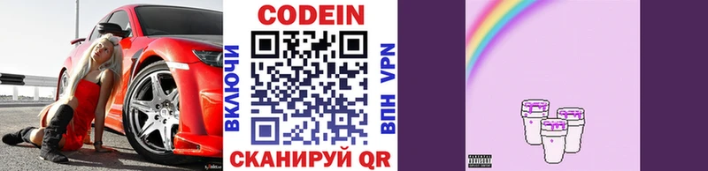 Кодеин напиток Lean (лин)  Купить где  Козельск 